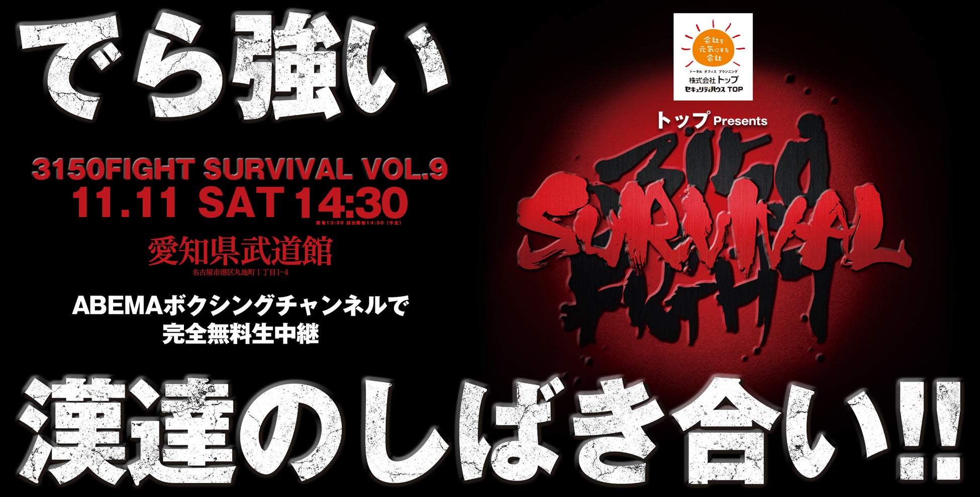 【公開スパーリング】11月11日「3150FIGHT SURVIVAL vol.9」に出場の力石政法がスパーリングを公開！亀田興毅ファウンダー「エグい強さ。相当強い！」