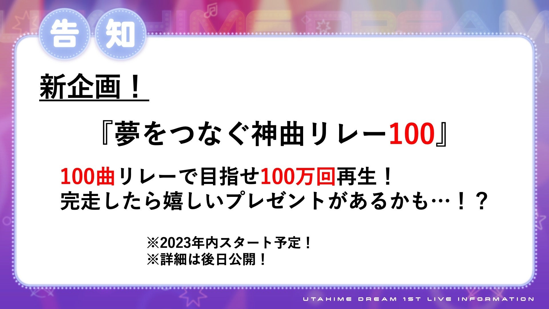 「ウタヒメドリーム 1stライブ～あなたは最古参～」を開催！「神曲カバーグランプリ」」総合優勝は桜木舞華（CV 鈴木杏奈）！