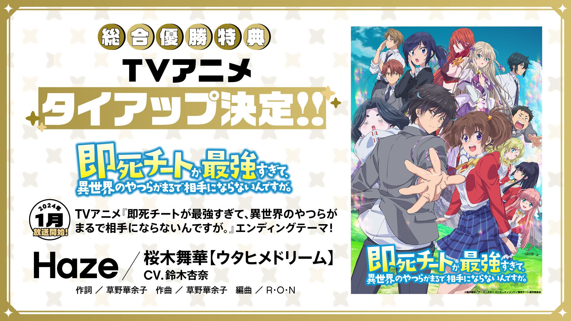 「ウタヒメドリーム 1stライブ～あなたは最古参～」を開催！「神曲カバーグランプリ」」総合優勝は桜木舞華（CV 鈴木杏奈）！