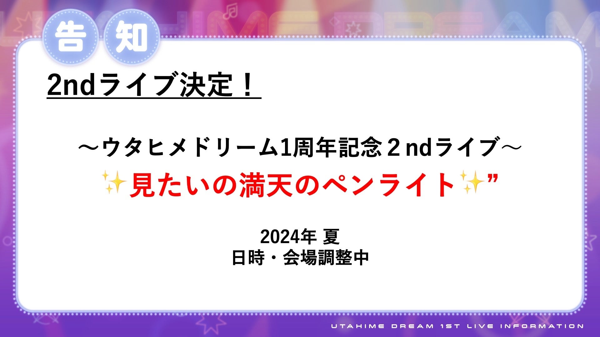 「ウタヒメドリーム 1stライブ～あなたは最古参～」を開催！「神曲カバーグランプリ」」総合優勝は桜木舞華（CV 鈴木杏奈）！