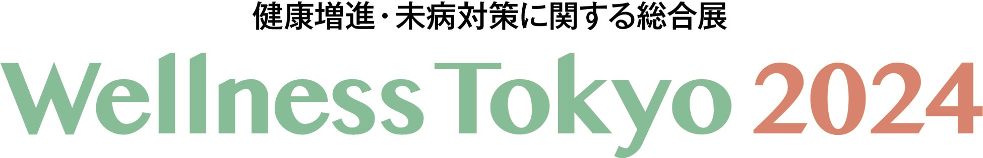 【健康的なライフスタイルの秘訣に迫る！】Wellness Tokyoアンバサダー4名によるトークイベント、いよいよ来週開催！