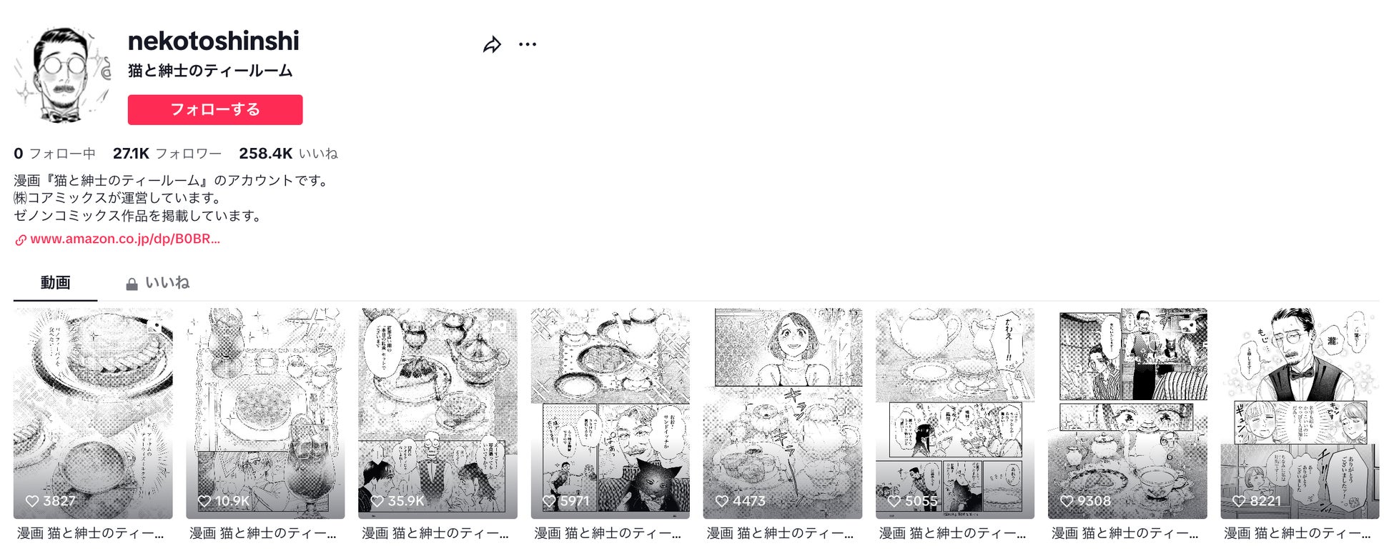 TikTok総再生回数200万回超え!! 猫とイケオジが営む喫茶店マンガ『猫と紳士のティールーム』が話題!!