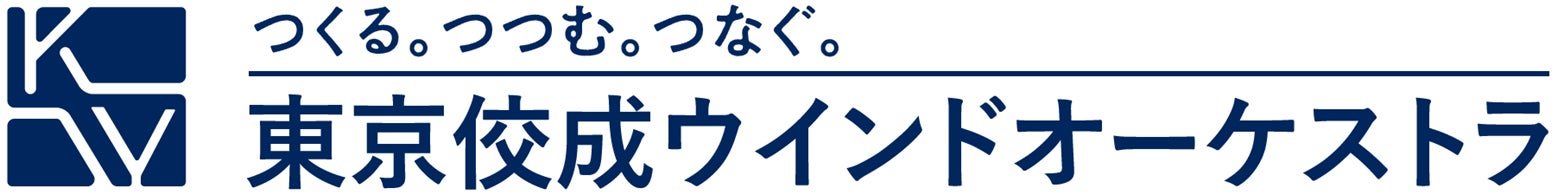 東京佼成ウインドオーケストラ「2024-25シーズンラインナップ」および「新指揮者等体制」発表
