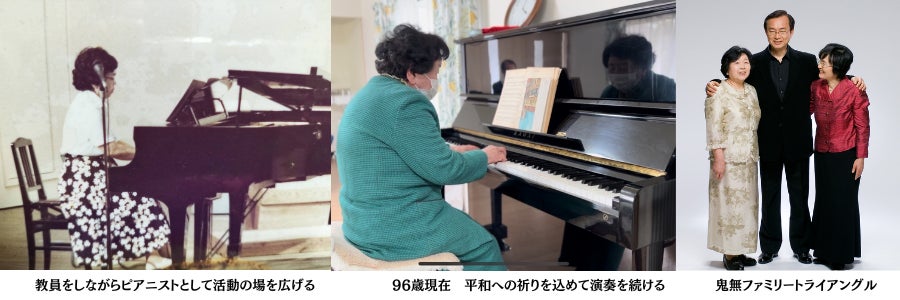 戦前戦後を生きた96歳のピアニストが、「祈りと平和」をテーマに 民族音楽系ゴスペルのクリスマスコンサートで演奏