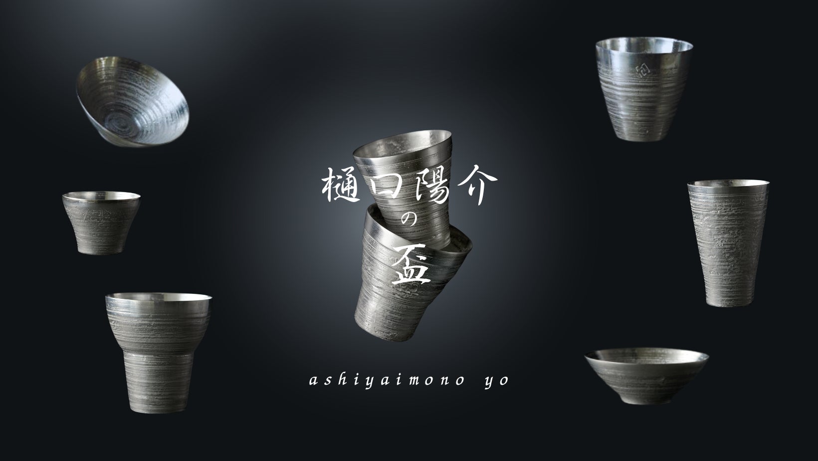 【福岡県芦屋町】復元した文化遺産を未来に生かすため多様化。幻の名器「芦屋釜」茶の湯釜の技術を新たな展開で美しい日本の伝統を日々の中へ