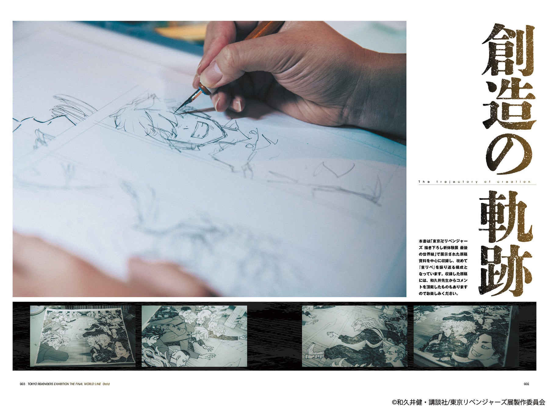 「東京卍リベンジャーズ 描き下ろし新体験展 最後の世界線」いよいよ本日より特別先行観覧開始！