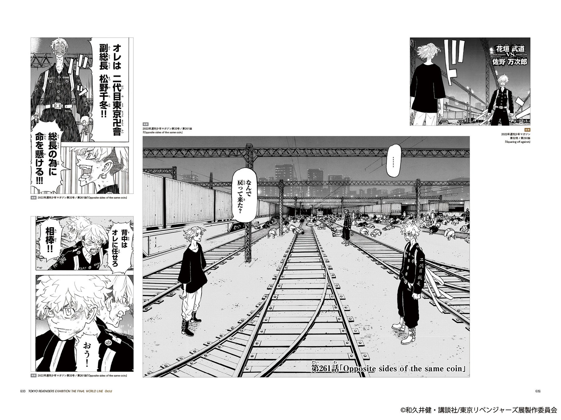 「東京卍リベンジャーズ 描き下ろし新体験展 最後の世界線」いよいよ本日より特別先行観覧開始！
