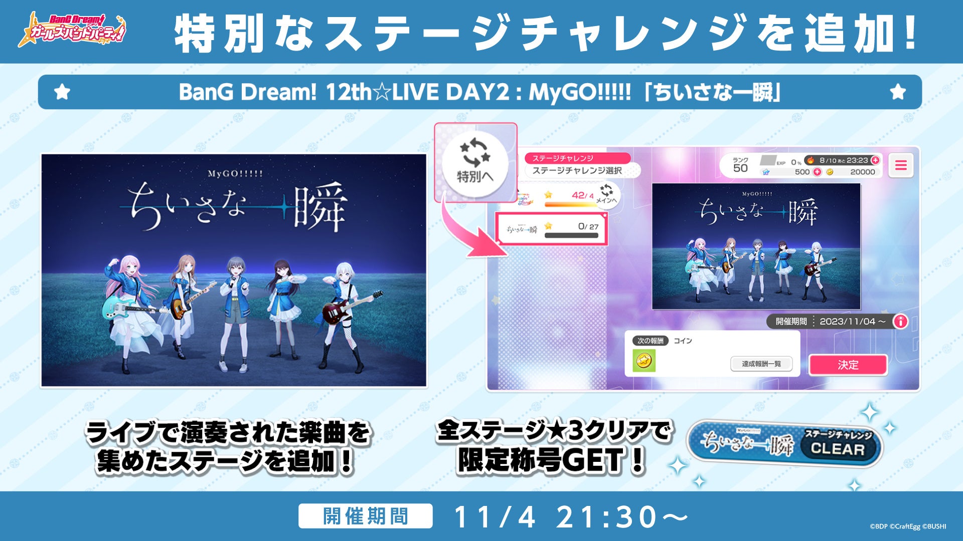 BanG Dream! 12th☆LIVE DAY2 : MyGO!!!!!「ちいさな一瞬」開催報告