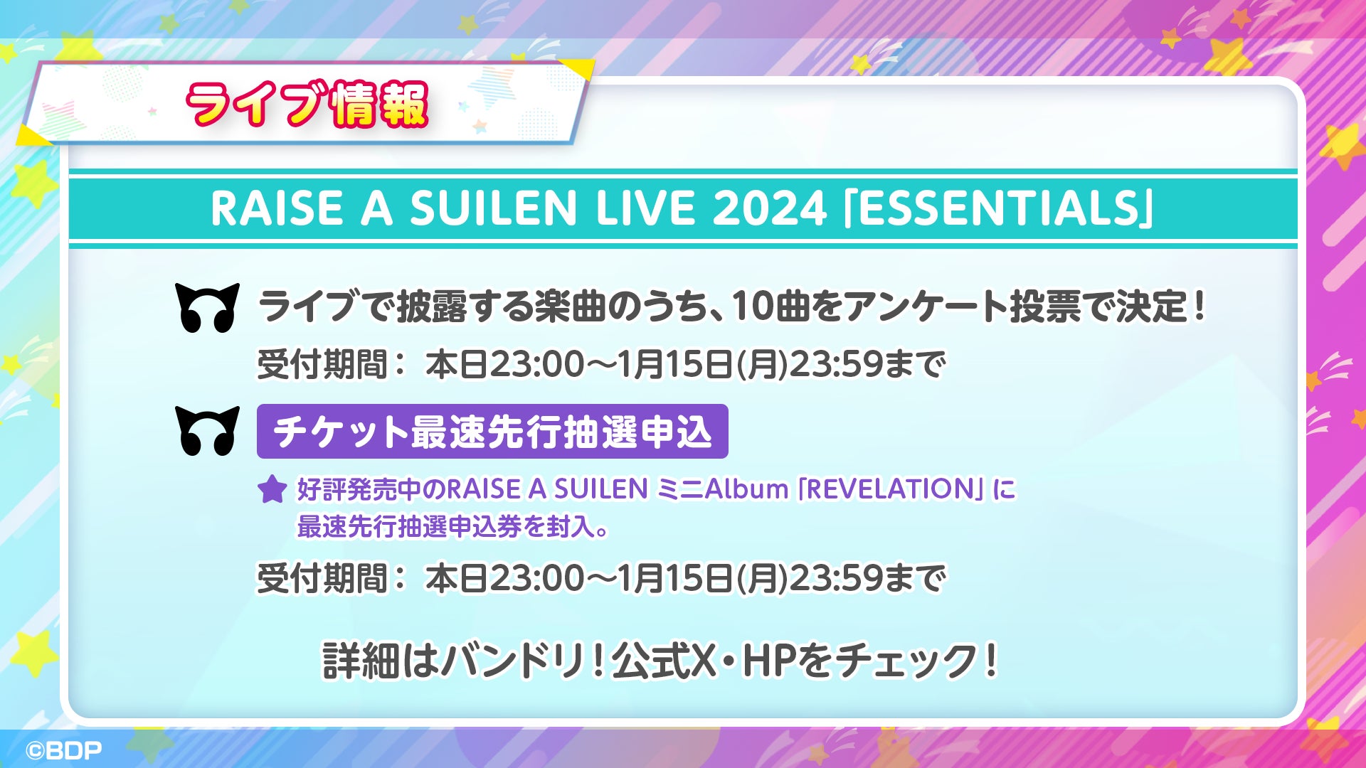 「バンドリ！発表会 For 2024」発表内容のご報告