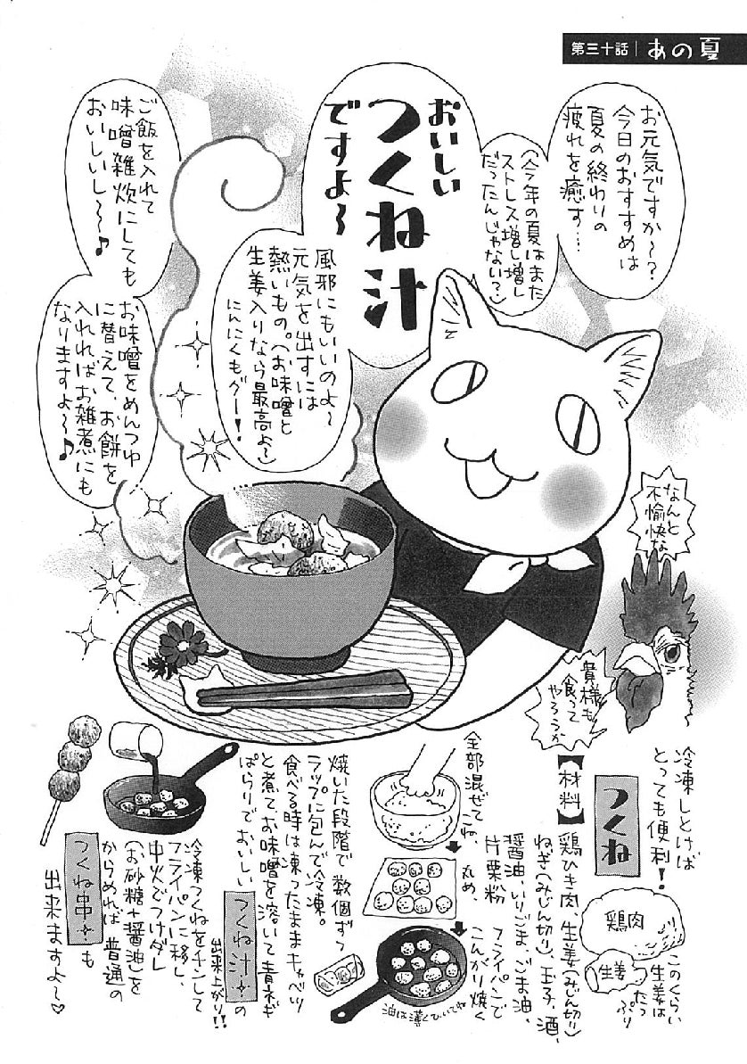 SNSで話題の『夜廻り猫』スピンオフ『夜廻り猫　居酒屋ワカル』。笑えて癒されて、そして心が満ちる人気の連載漫画の単行本が11月22日に発売！