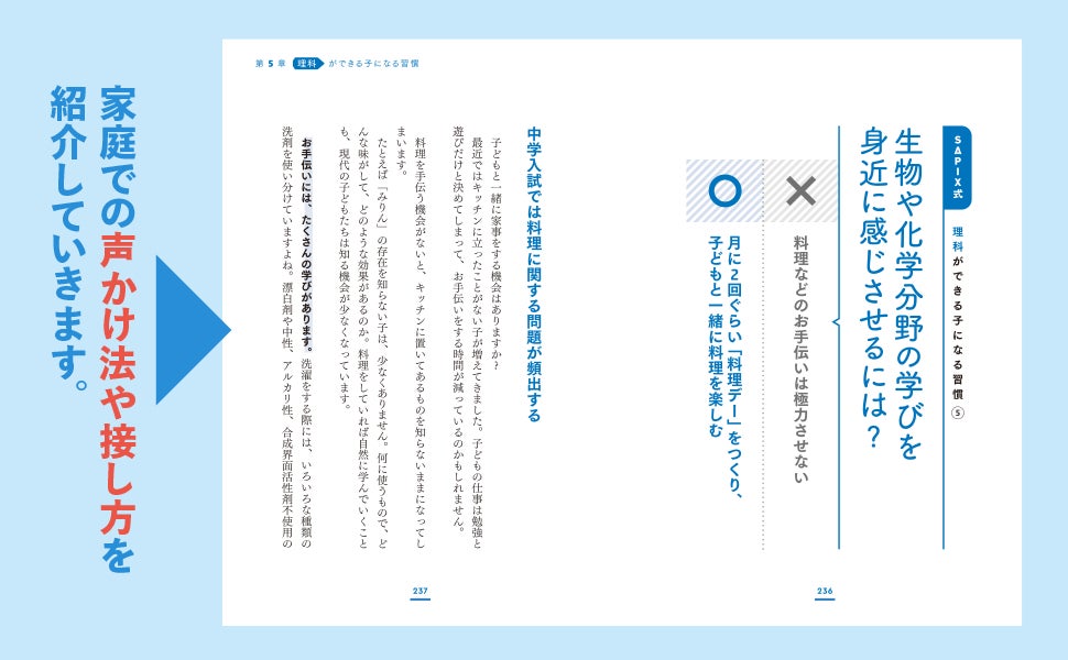 書くだけで子どもの自主性が育つ！ 『10万人以上を指導した中学受験塾 SAPIX式頭のいい子が使っている学力アップ手帳』発売