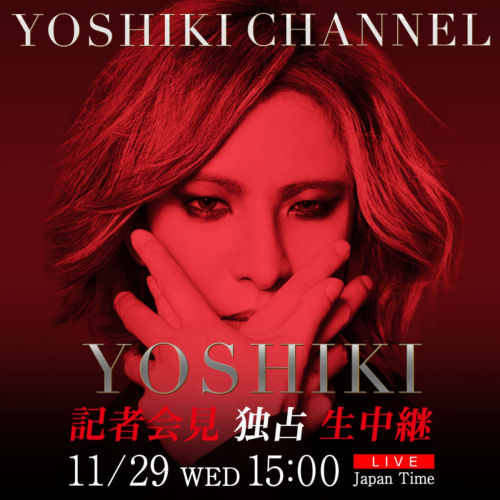 11/29 YOSHIKI 新情報解禁 『YOSHIKI CHANNEL』で記者会見の模様を独占生中継