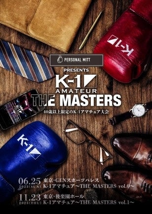 「 K-1アマチュア～THE MASTERS vol.1～」11.23(木・祝)後楽園　渡辺美奈代さんがスペシャルプレゼンター＆リング上でのミット打ちが決定！【渡辺美奈代・特別賞】も授与