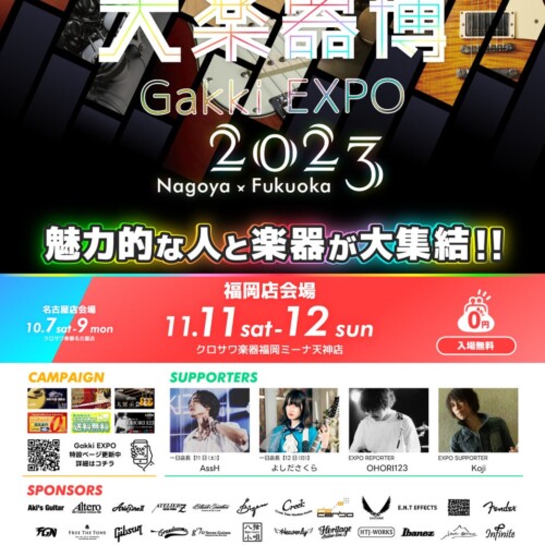 「大楽器博Fukuoka Gakki EXPO 2023」が福岡天神で初開催！