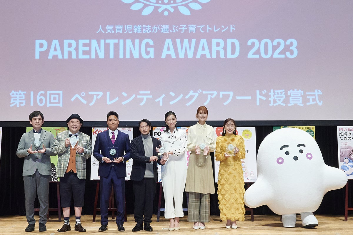 育児雑誌が選ぶ、2023年の日本の子育てトレンドが決定！ 第16回ペアレンティングアワード