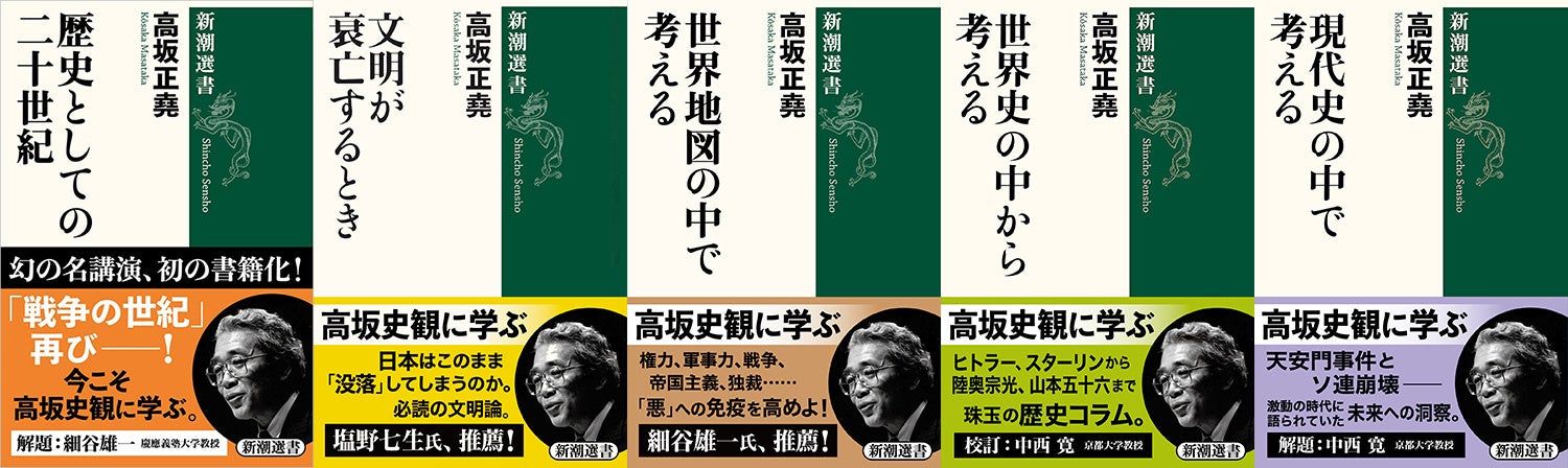 27年ぶりの「幻の新刊」！ 稀代の国際政治学者・高坂正堯の『歴史としての二十世紀』（新潮選書）が本日発売