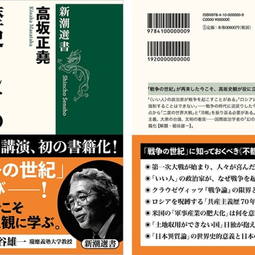 大反響で発売即重版！ 高坂正堯さんの27年ぶりの新刊『歴史としての二十世紀』（新潮選書）が売れています