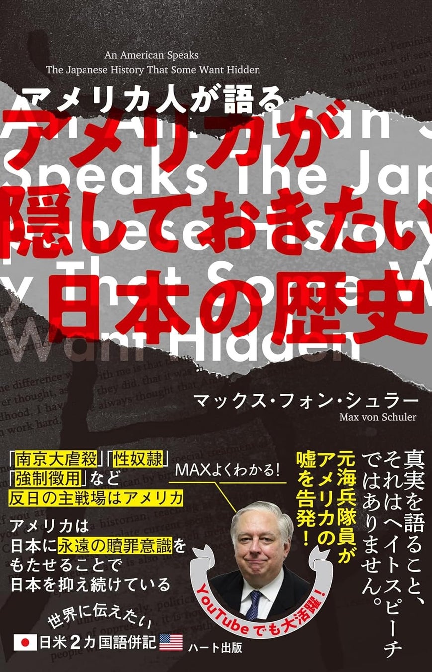 日本の真実を世界に伝える「日米二カ国語併記」 Youtubeなどで話題の著者の「最も読まれた本」が普及版としてリリース。『[普及版]アメリカ人が語る　アメリカが隠しておきたい日本の歴史』刊行