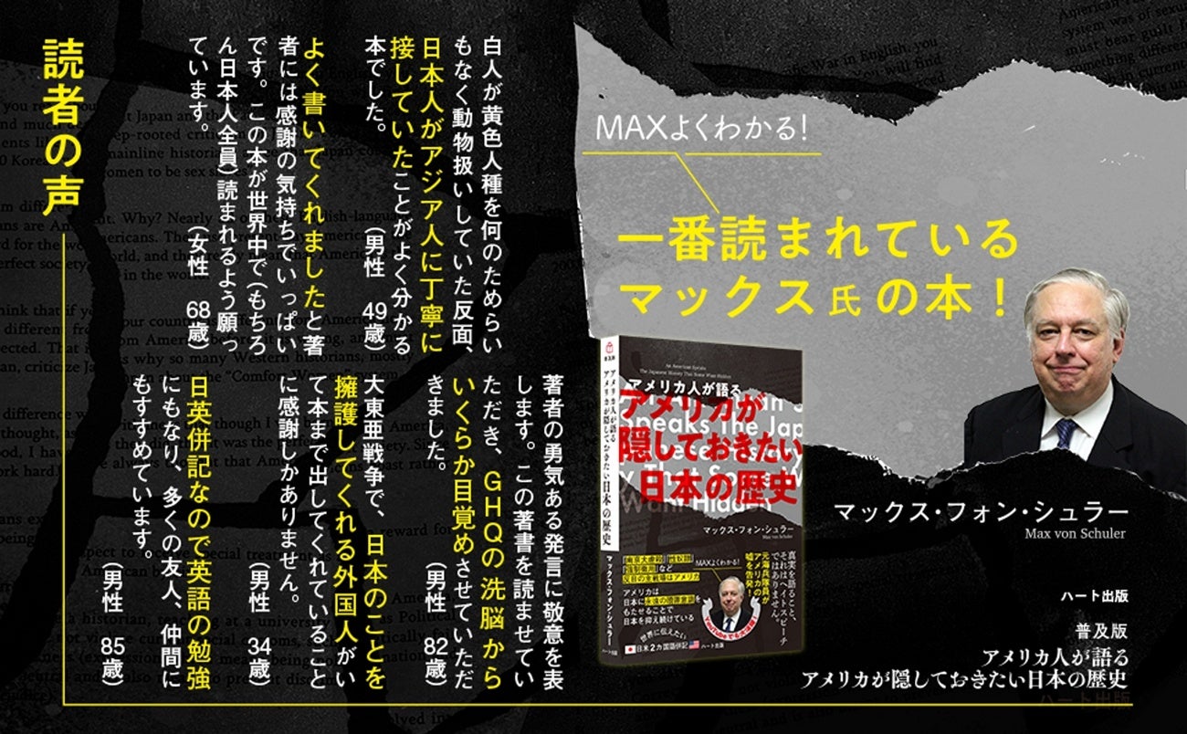 日本の真実を世界に伝える「日米二カ国語併記」 Youtubeなどで話題の著者の「最も読まれた本」が普及版としてリリース。『[普及版]アメリカ人が語る　アメリカが隠しておきたい日本の歴史』刊行