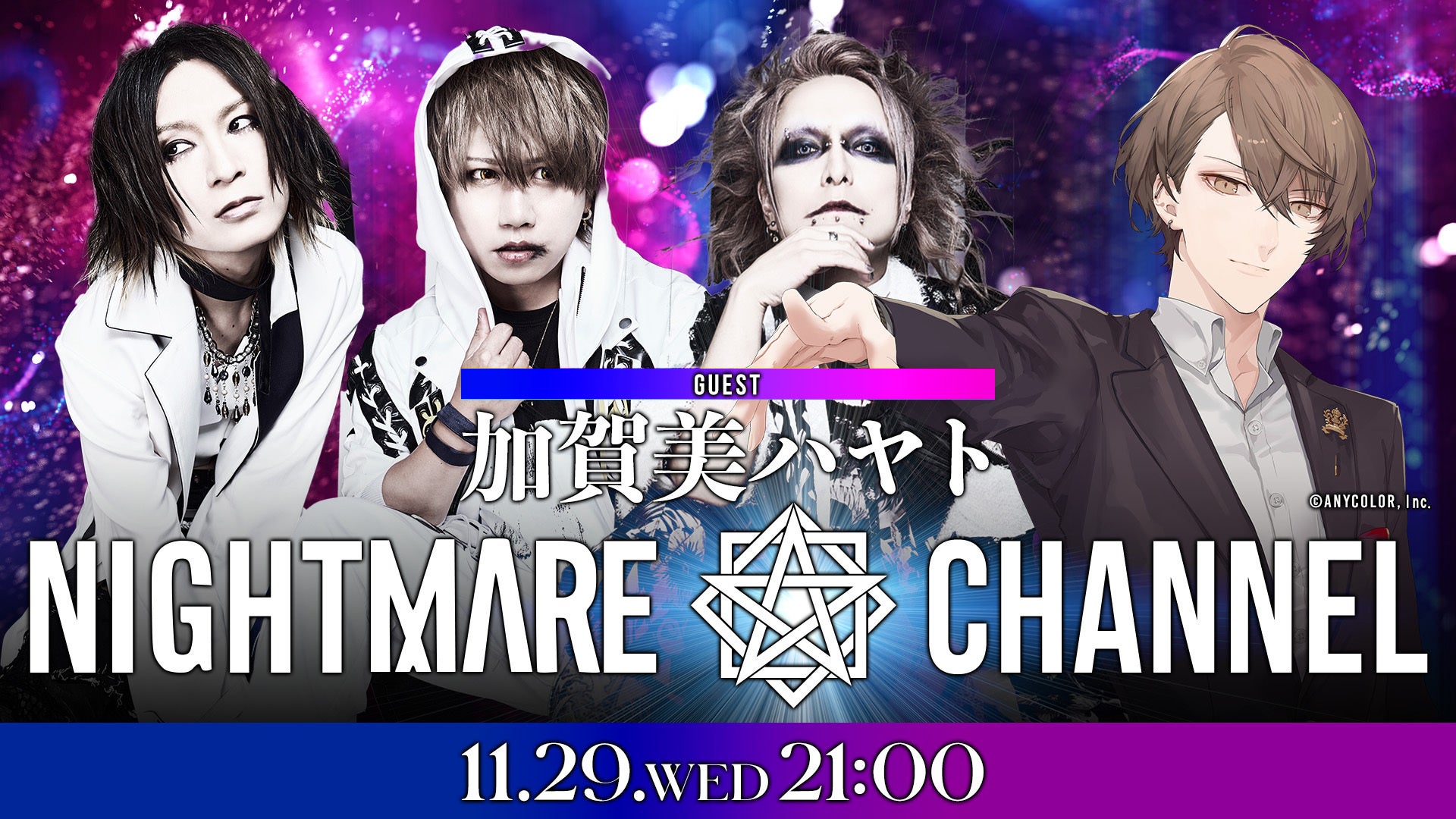 【NIGHTMARE×加賀美ハヤト】「NIGHTMARE CHANNEL」 11月29日(水) 21:00 生放送