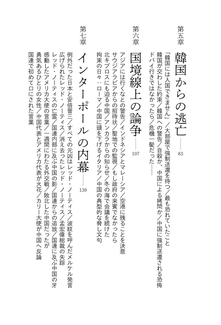 習近平が最も嫌うウイグル人のリーダーが告発！虐殺国家・中国と、30年以上にわたる闘いの記録！