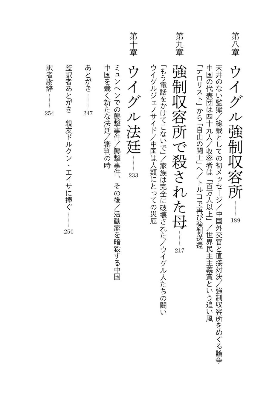 習近平が最も嫌うウイグル人のリーダーが告発！虐殺国家・中国と、30年以上にわたる闘いの記録！