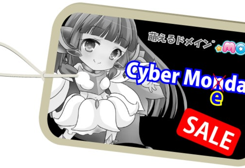 58%オフ！「Cyber Monday」じゃなくて「Cyber Moeday」プロモーション開催　オタクファーストなドメイン「.moe」を特別料金1,010円でご提供