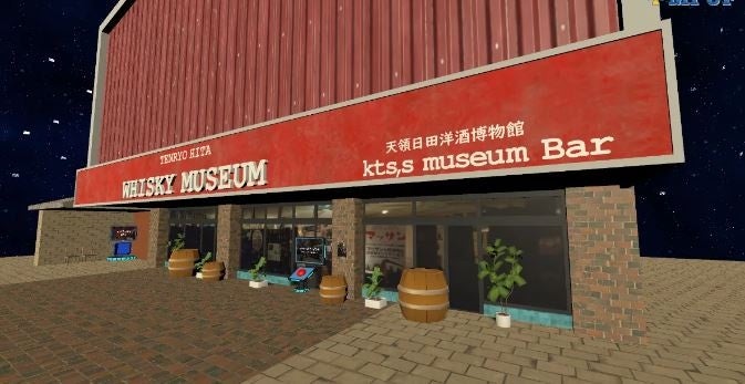 VR天領日田洋酒博物館