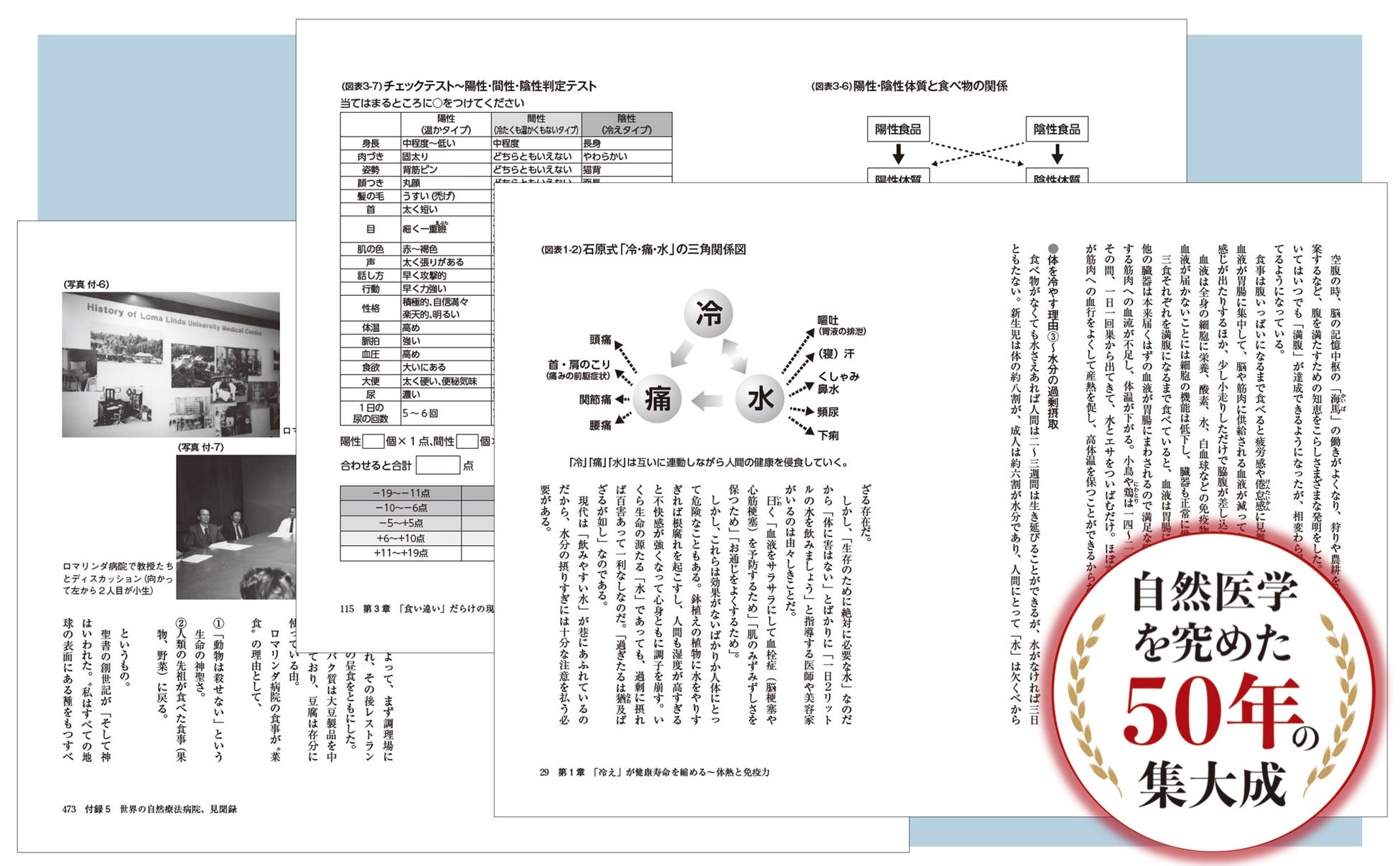 世界的自然医学者が50年の集大成本をついに刊行！『石原医学大全』発売