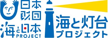 「佐田岬灯台シンポジウム〜歴史を学び未来を照らす〜」を開催しました！