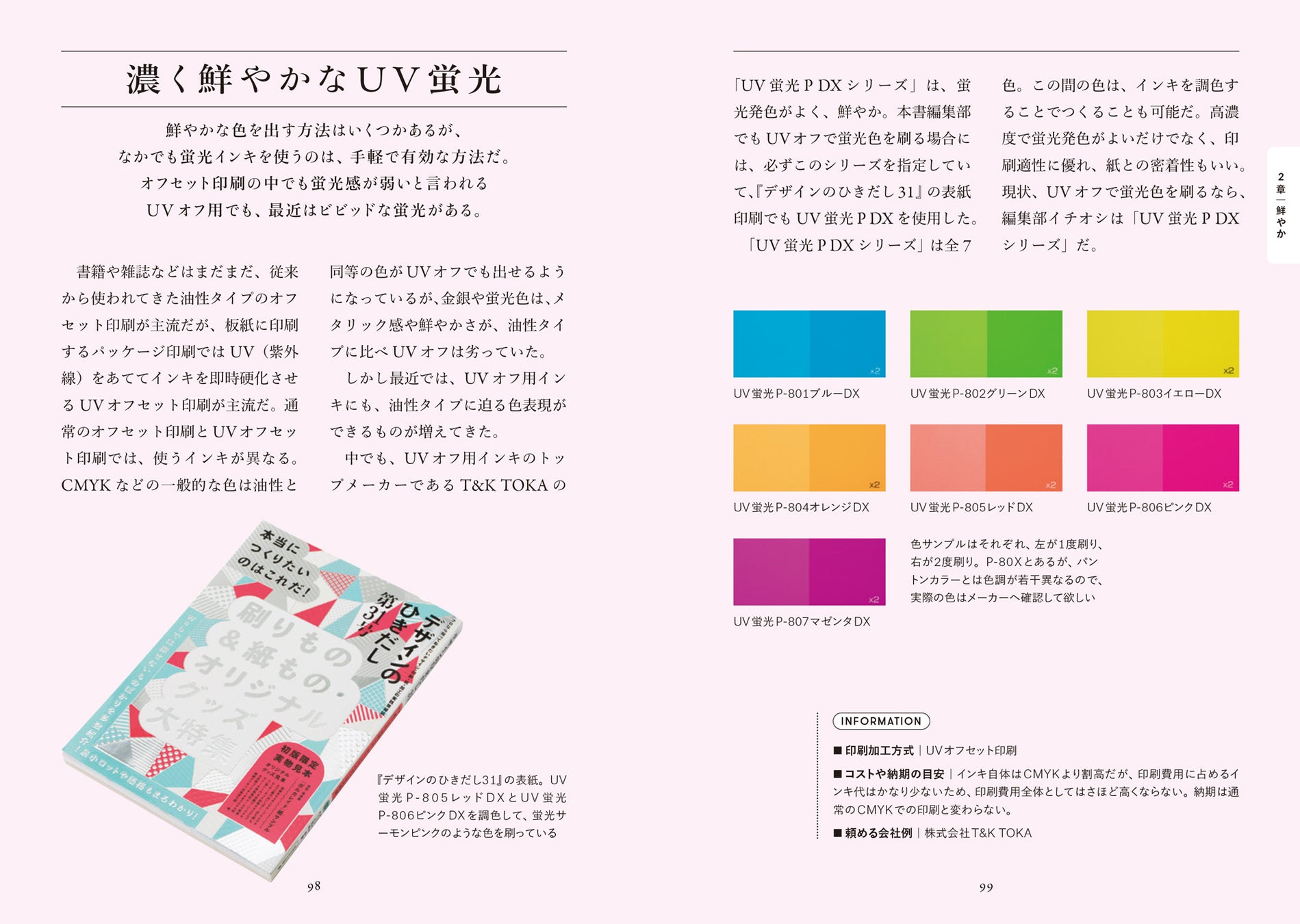 実践で使える情報満載！　今の日本でできる、100種類以上の特殊印刷・加工を徹底大紹介した『ポケット特殊印刷図鑑』12月発売