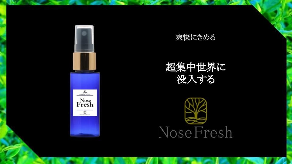 あたらしい”鼻の爽快世界” 「NoseFresh」を発売