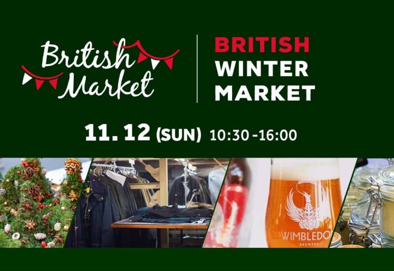 一日限定！ 「ウィンターマーケット」をテーマにしたブリティッシュ・マーケット2023を今週末11月12日（日）開催