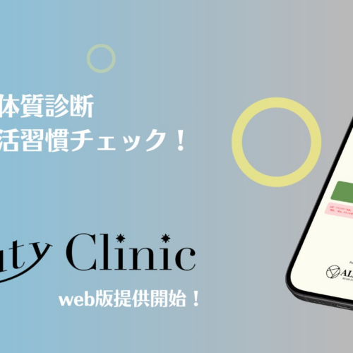 東洋医学×データであなただけのパーソナライズ体質診断と生活習慣チェック！webコンテンツ「Asian Beauty Clinic」を正式提供開始