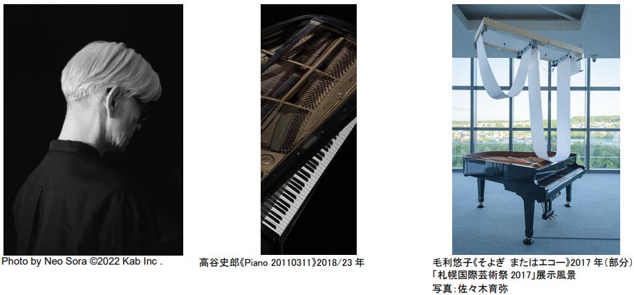 NTTインターコミュニケーション・センター [ICC]「坂本龍一トリビュート展　音楽／アート／メディア」の開催について