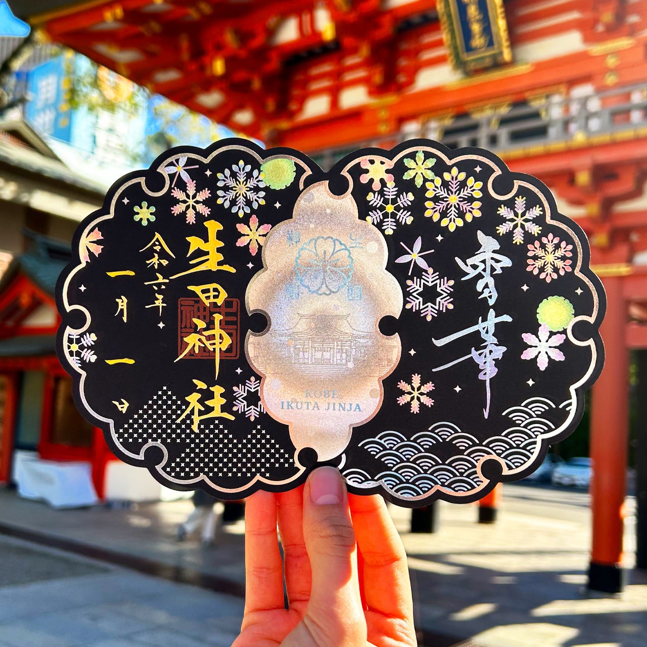 【令和６年正月限定御朱印】神戸の生田神社にて、新年の限定御朱印７種を授与