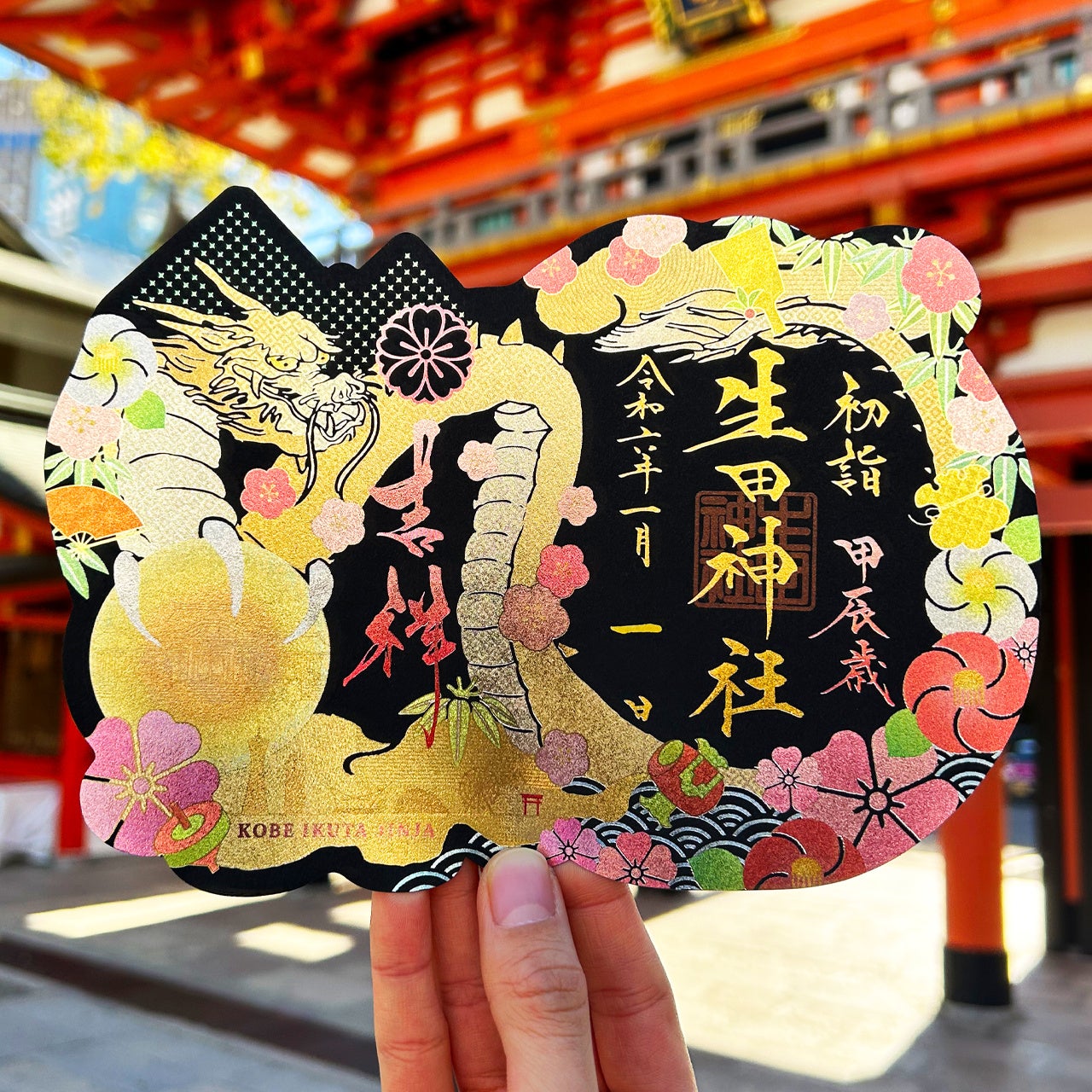 【令和６年正月限定御朱印】神戸の生田神社にて、新年の限定御朱印７種を授与
