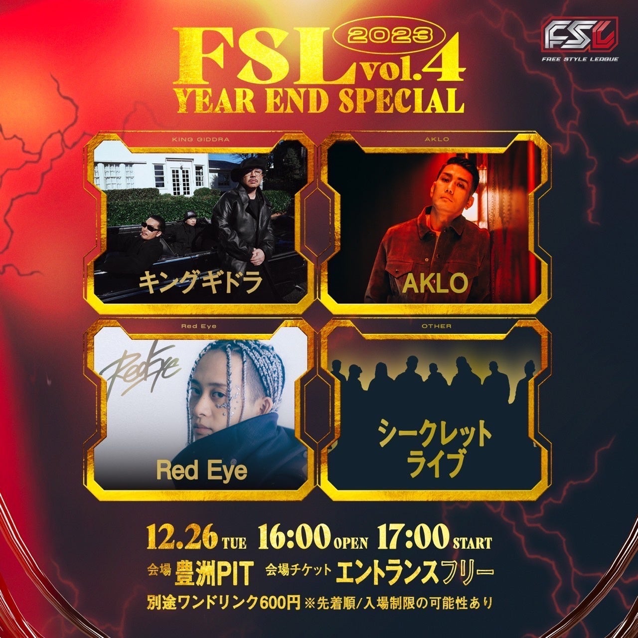 フリースタイルのプロリーグ化を掲げるFSLの第4回大会 『FSL VOL.4 Year End Special 2023』を12月26日（火）...