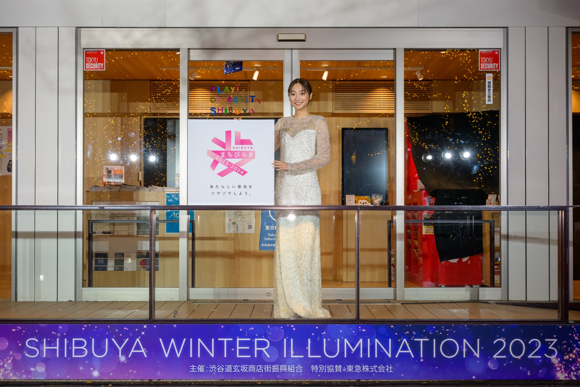新たに繋がった渋谷のまちを幻想的に彩る「SHIBUYA WINTER ILLUMINATION 2023-2024 COLLECTIONS」開催中！