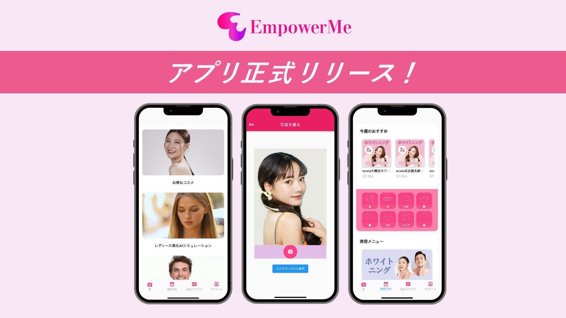【美容医療の技術革新】未来の顔をシミュレーションできる『エンパワーミーβ版』アプリ正式配信開始
