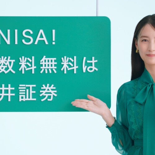 山本美月さん出演　2024年に始まる新NISA制度に合わせた新CM放送開始