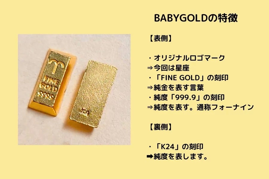 集めたくなる可愛さ！1gのかわいい純金【BABYGOLD】星座コレクション