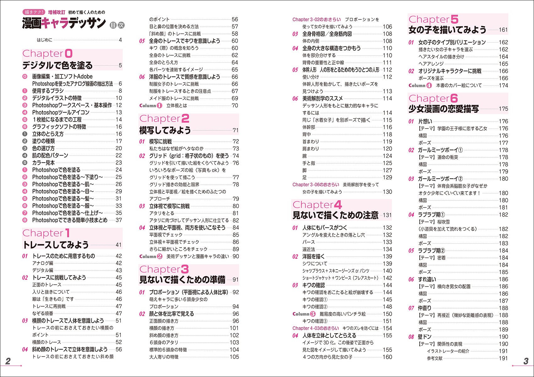 コミックイラストを描きたい、ビギナーの方にオススメの１冊！！