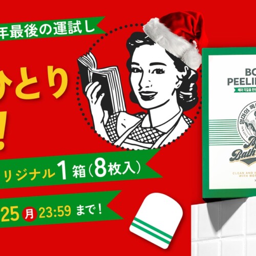 【Qoo10限定】韓国オンマからのクリスマスプレゼント 10人に1人！ピーリングパッドが当たるご購入キャンペーン！