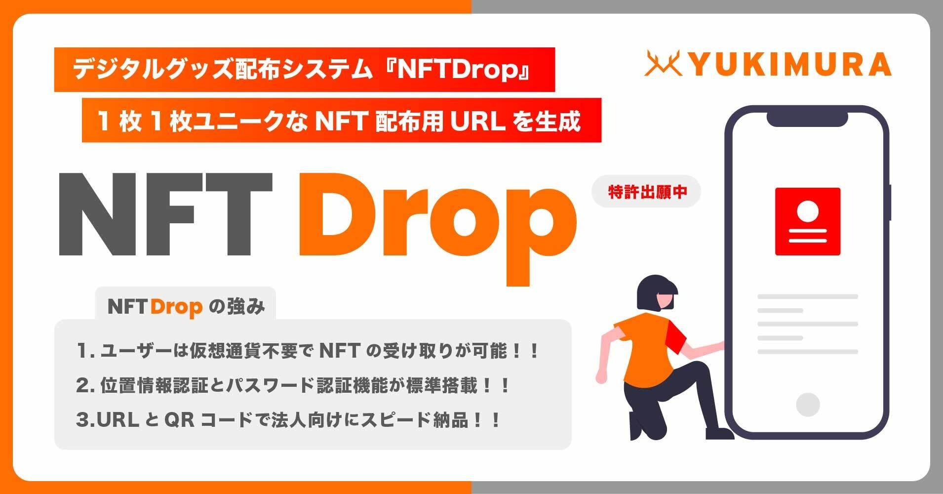 【メタバース×NFT】NINJAメタバライブのマスコットキャラクター「めたばっち」が、「NFTガチャ」としてEkimise浅草に展示！