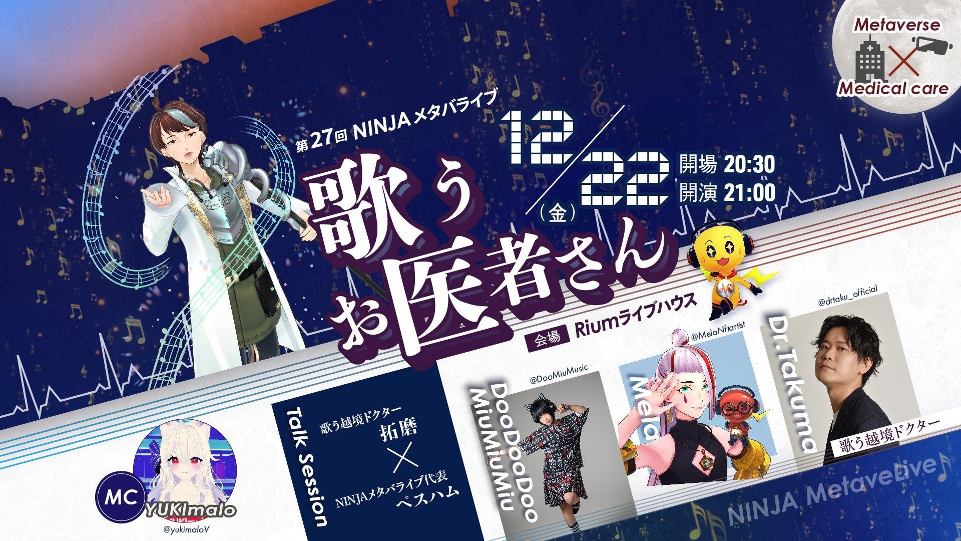 【メタバース×NFT】NINJAメタバライブのマスコットキャラクター「めたばっち」が、「NFTガチャ」としてEkimise浅草に展示！