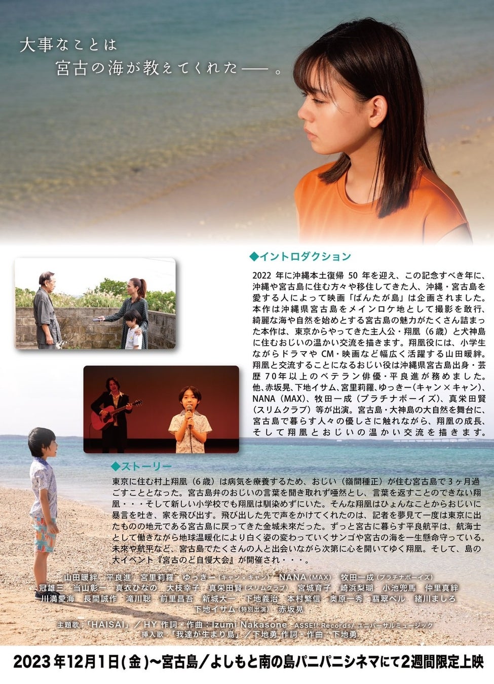 沖縄復帰５０周年記念映画「ばんたが島」に沖縄発の北谷メロンパンが協賛！