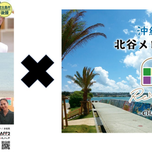 沖縄復帰５０周年記念映画「ばんたが島」に沖縄発の北谷メロンパンが協賛！