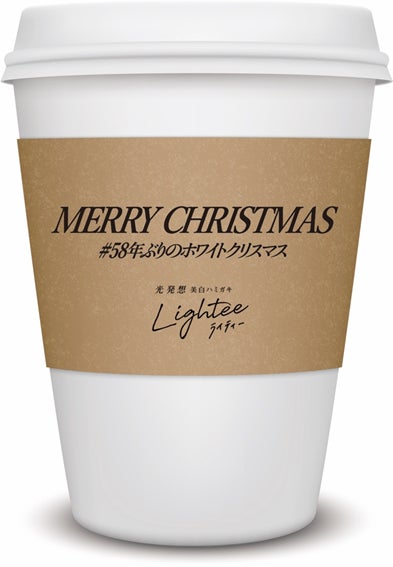 美白ハミガキ『Lightee(ライティー)』が渋谷をホワイト一色に演出！クリスマスイベントを12月24日(日)・25日(月)に開催決定！