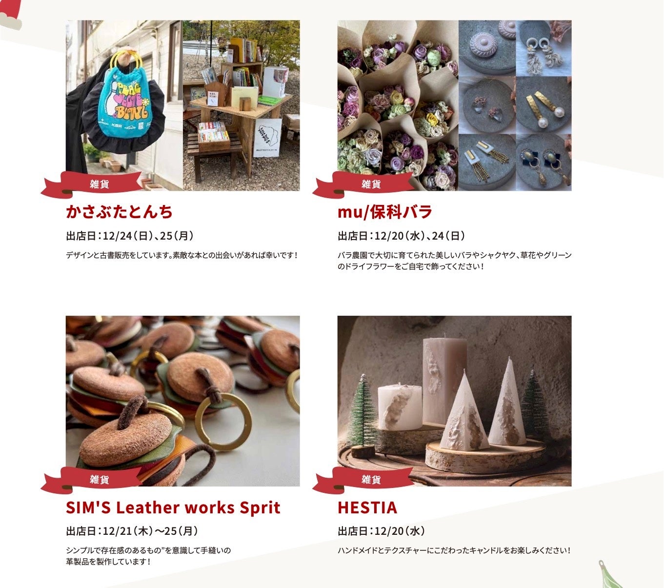 注目の軽井沢クリスマスマーケット！限定グルメや雑貨ブース約30店舗公開